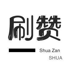 卡盟代刷24小时速刷
